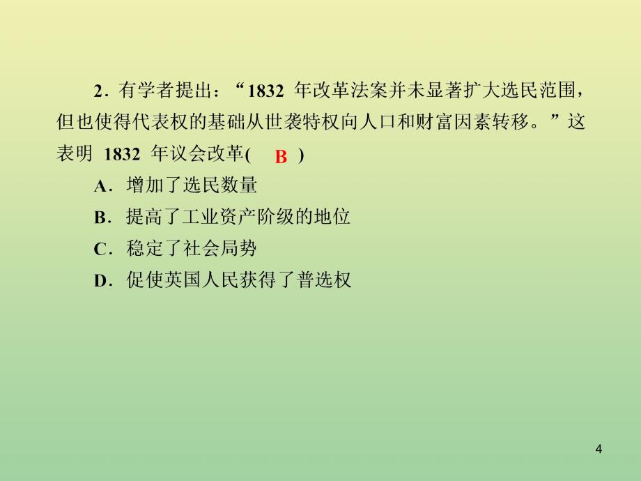 2020_2021学年高中历史第三单元近代西方资本主义政体的建立综合测试课件岳麓版必修233_第4页