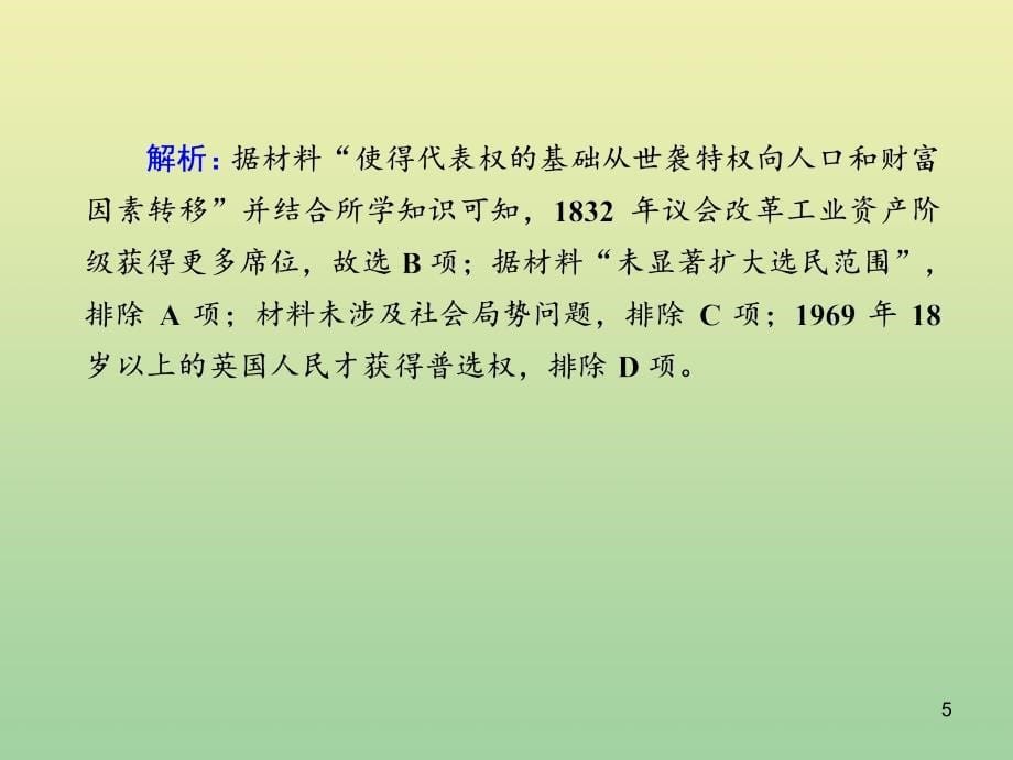 2020_2021学年高中历史第三单元近代西方资本主义政体的建立综合测试课件岳麓版必修233_第5页