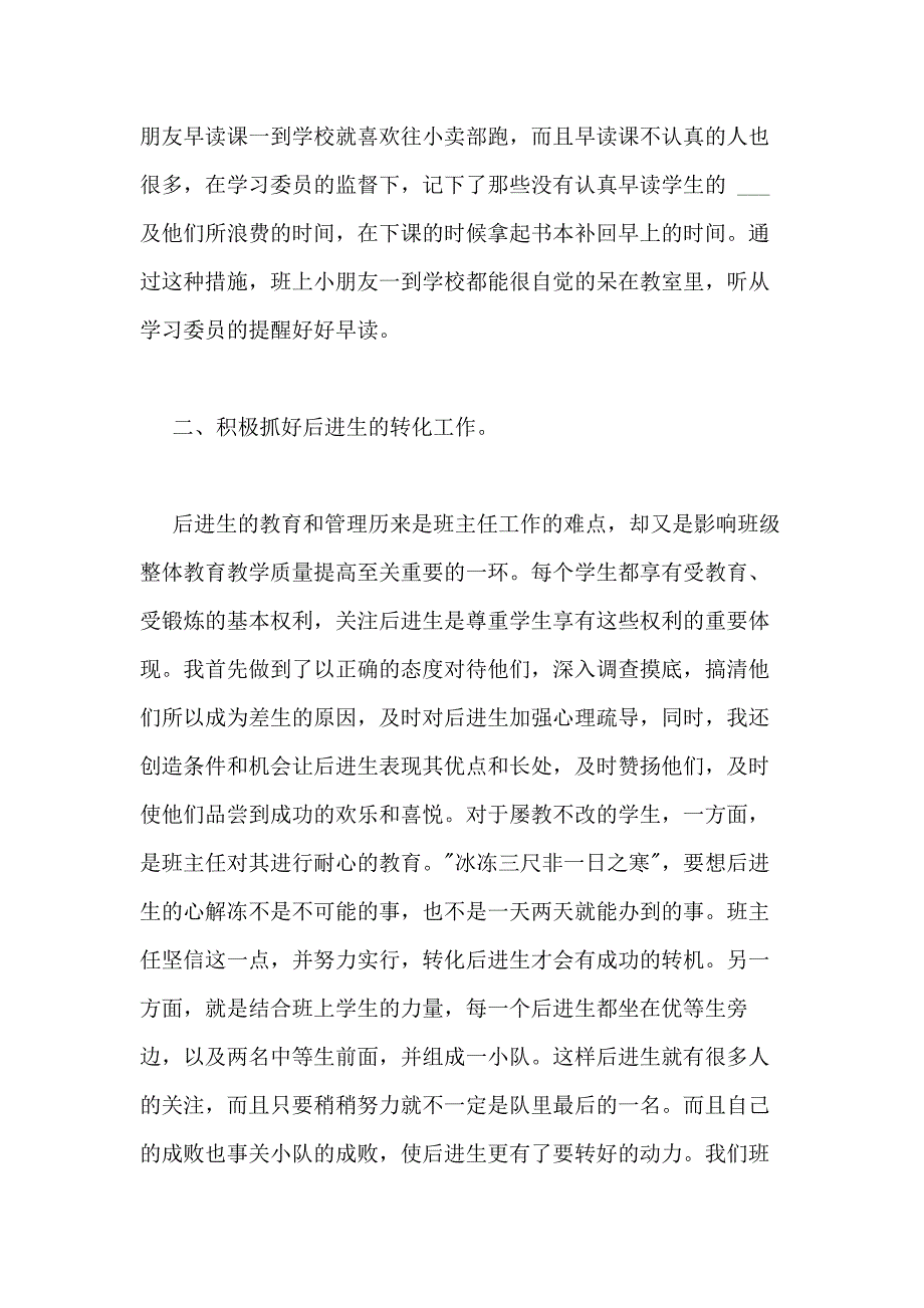 2020年二年级班主任工作总结第一学期_第2页