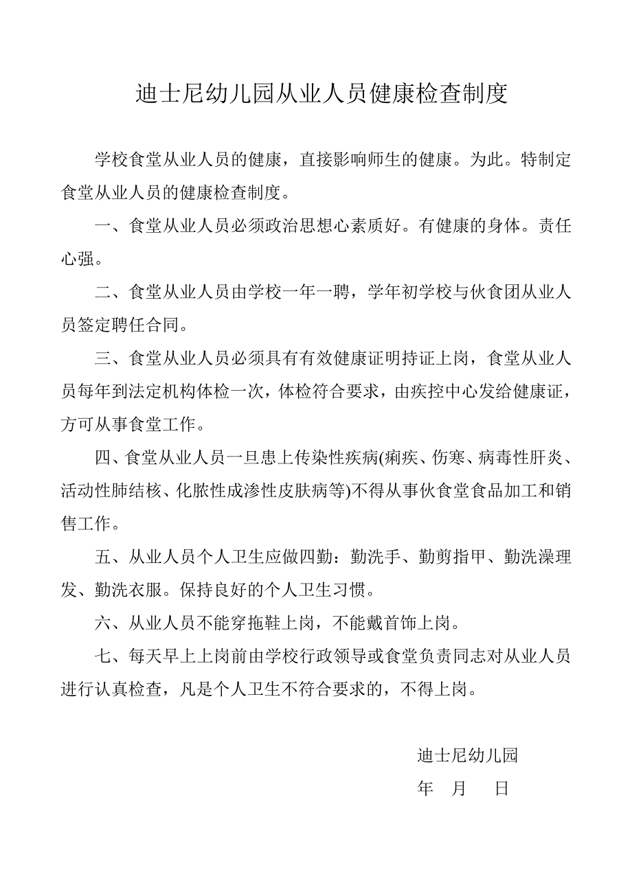 幼儿园从业人员健康管理制度._第1页