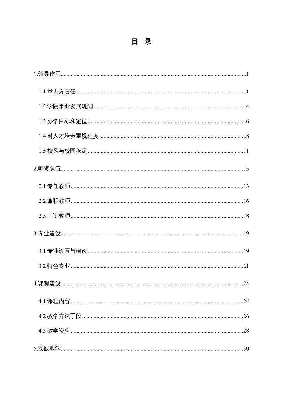 {年度报告}人才培养工作评估分项自评报告某市工程职业技术学院20_第3页