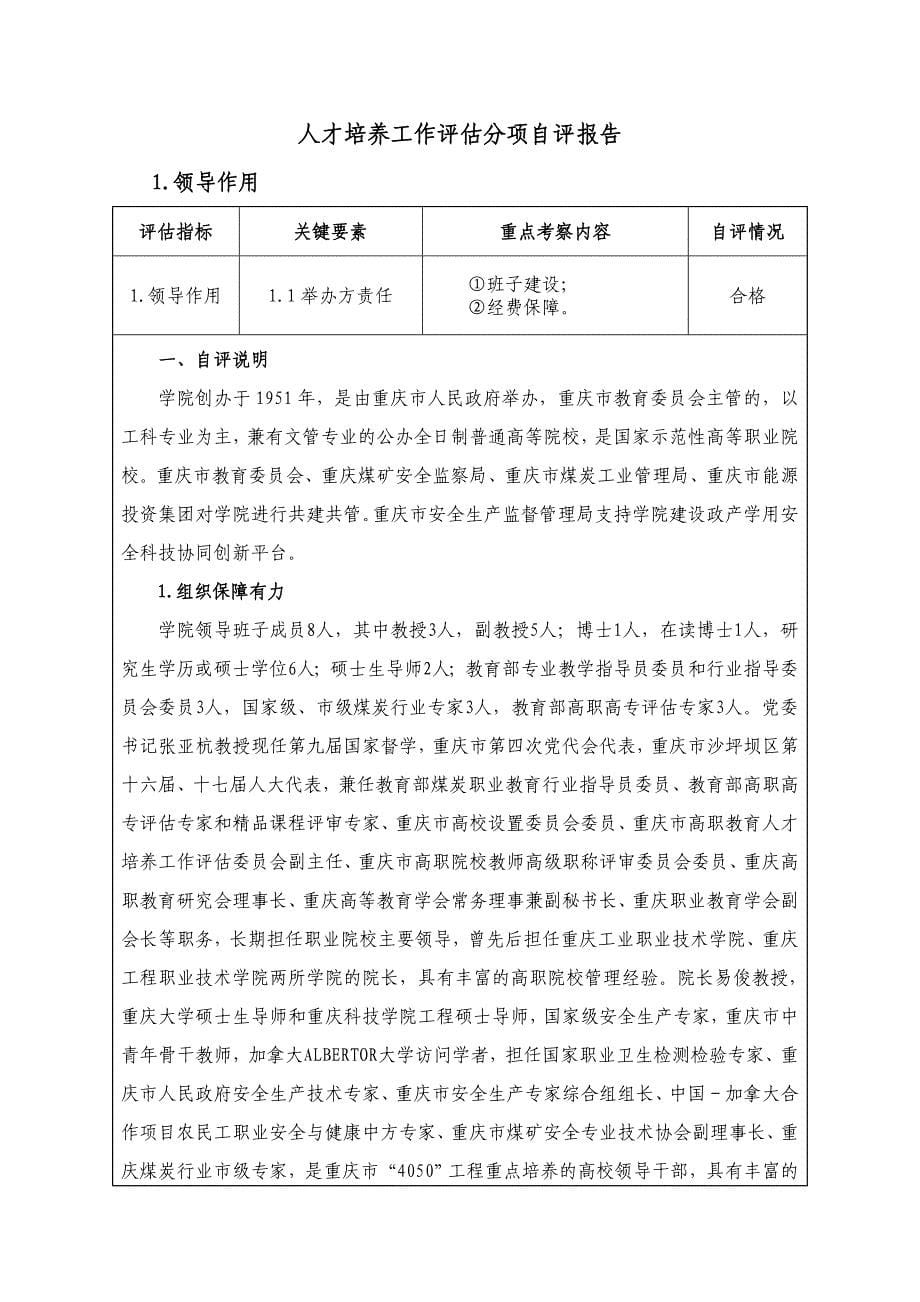 {年度报告}人才培养工作评估分项自评报告某市工程职业技术学院20_第5页