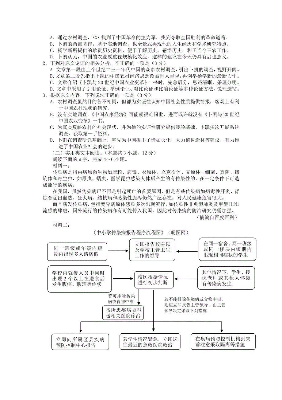 安徽省马鞍山市2020届高三语文第二次教学质量监测二模试题[含答案]_第2页