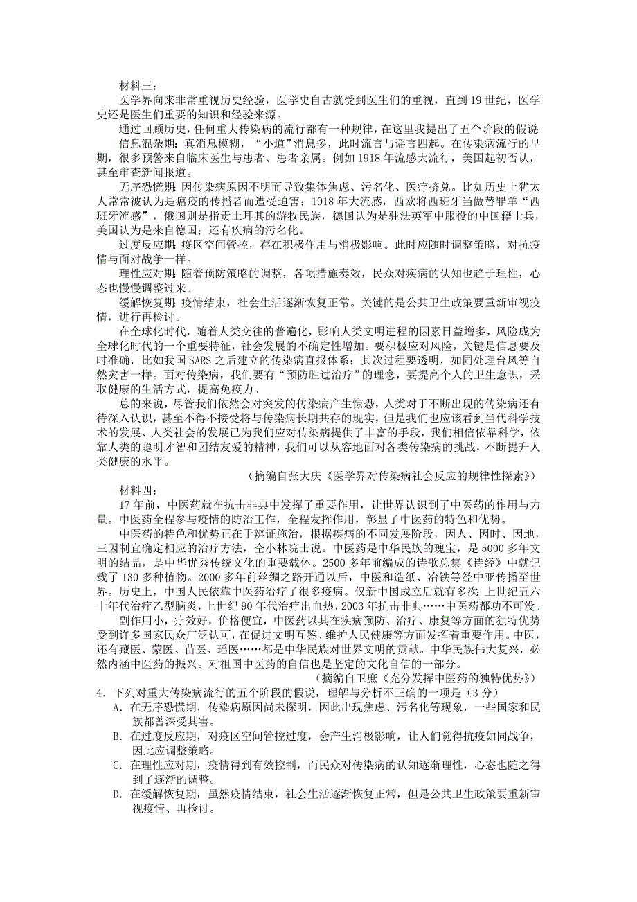 安徽省马鞍山市2020届高三语文第二次教学质量监测二模试题[含答案]_第3页