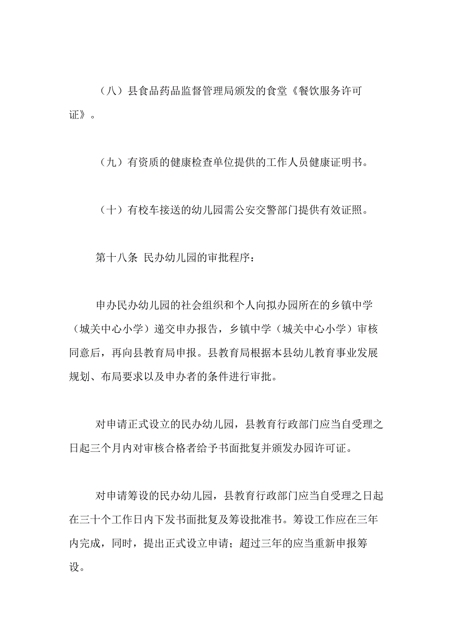 2020年民办幼儿园规章制度_第2页