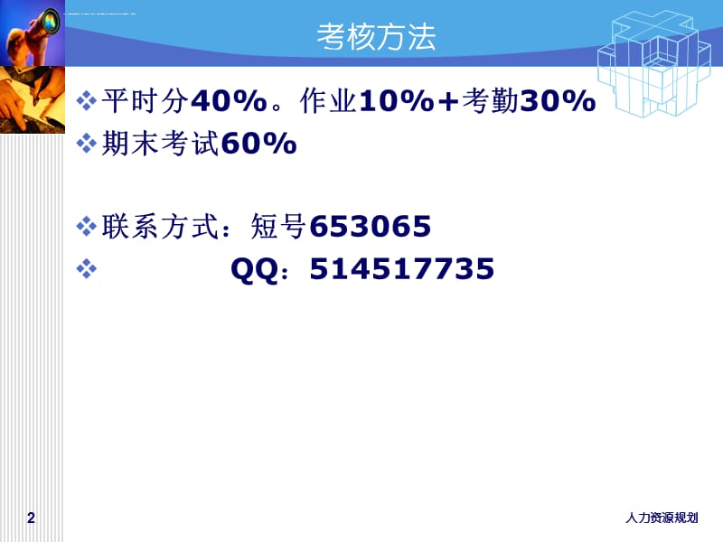 人力资源规划讲义课件_第2页