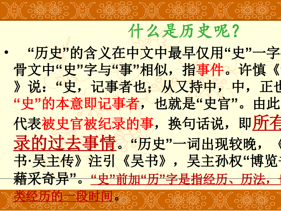 中国早期人类的代表――北京人PPT课件17 人教版_第2页