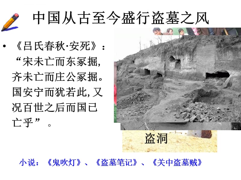 中国古代盗墓和防盗课件_第4页