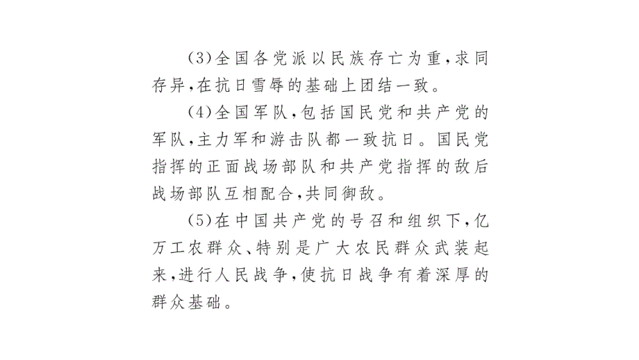 中学历史七七事变与全民族抗战课件_第3页