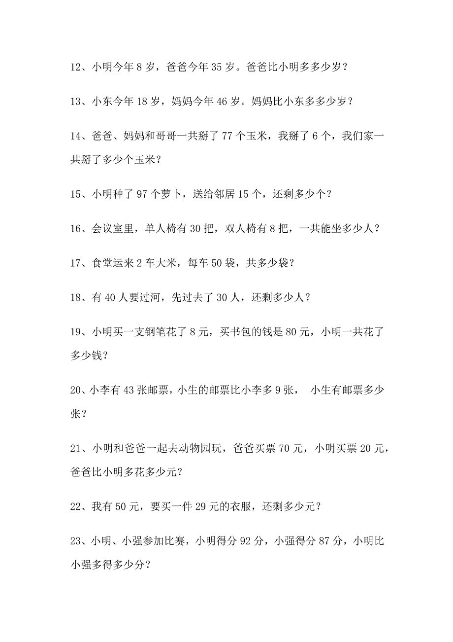 一年级100以内加减法应用题(120道)-_第2页