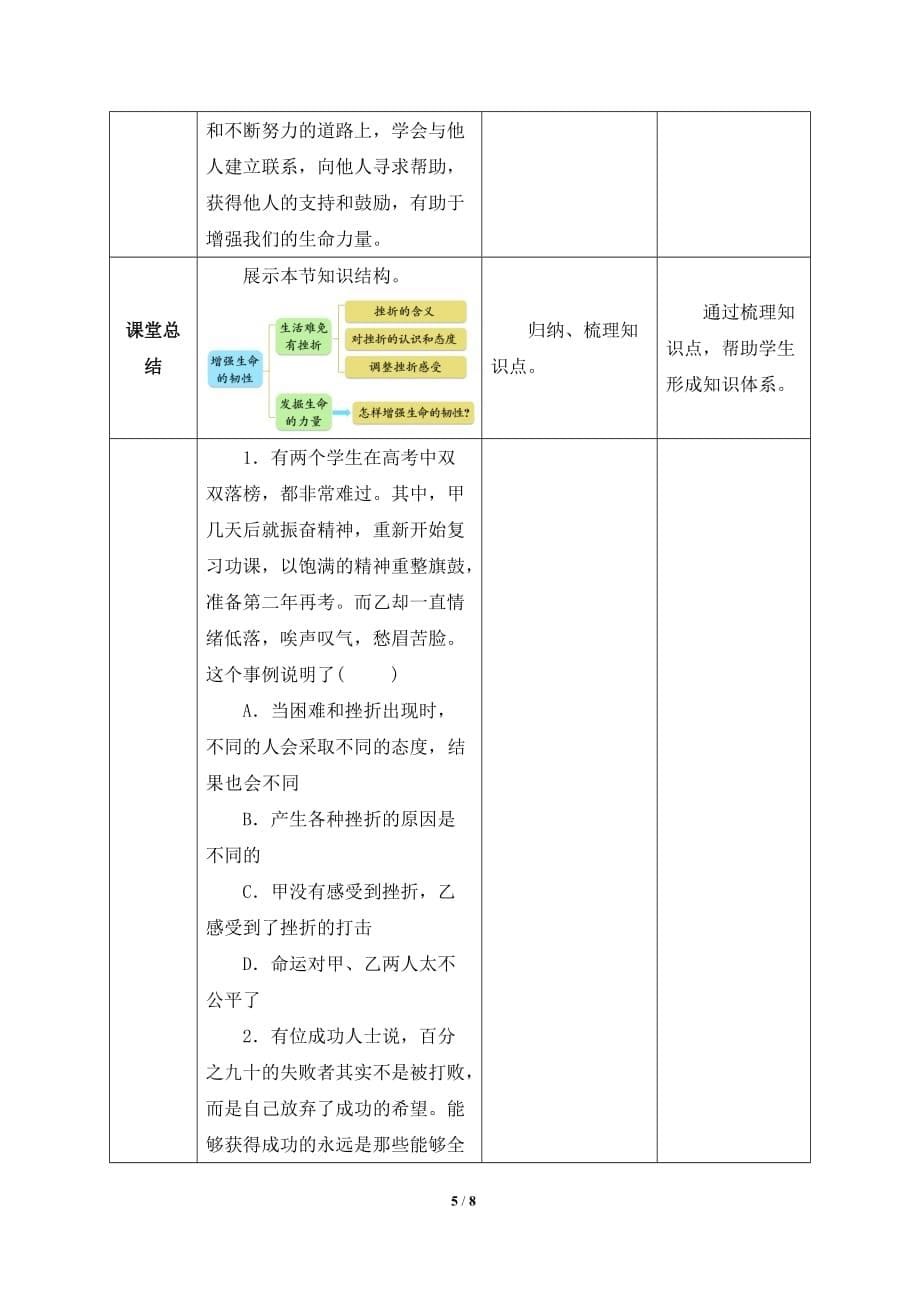 《增强生命的韧性》优教教案-_第5页