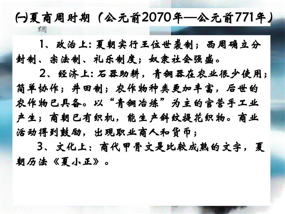 中国古代史整合及阶段特征课件_第3页