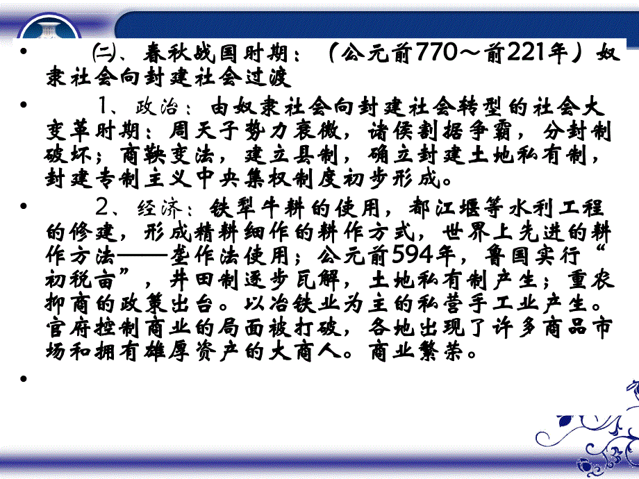 中国古代史整合及阶段特征课件_第4页