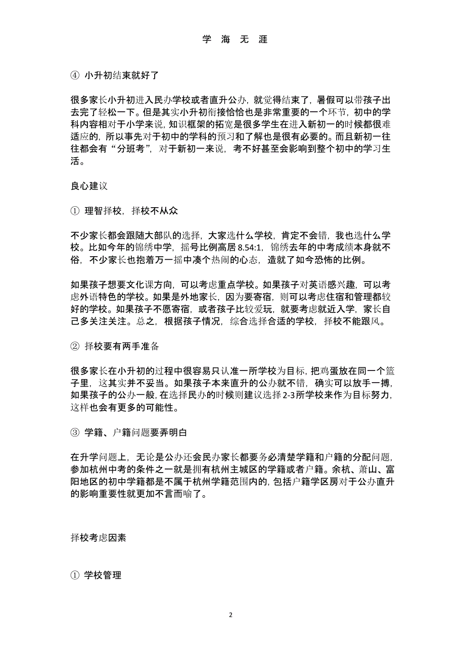 2019小升初经验分享（2020年九月）.pptx_第2页