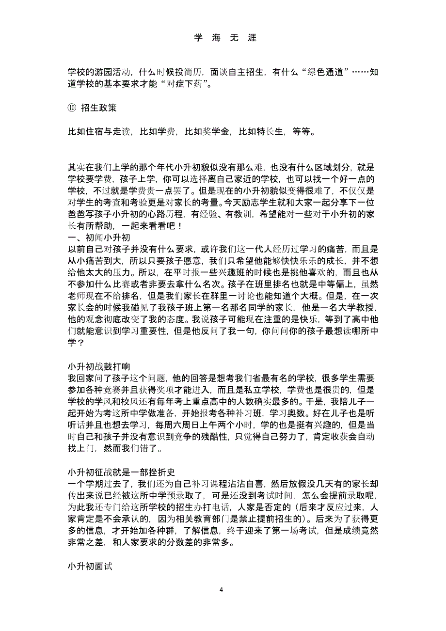 2019小升初经验分享（2020年九月）.pptx_第4页