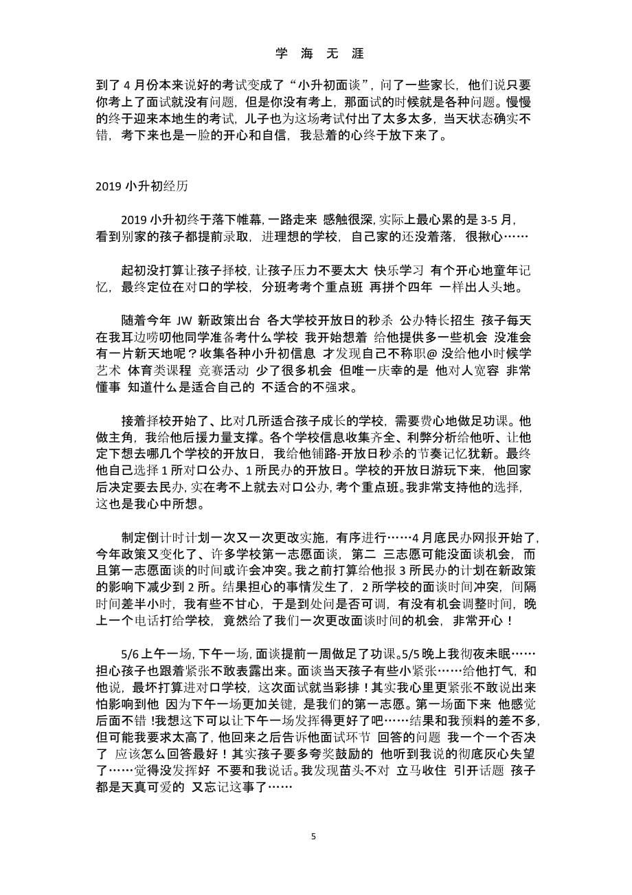 2019小升初经验分享（2020年九月）.pptx_第5页