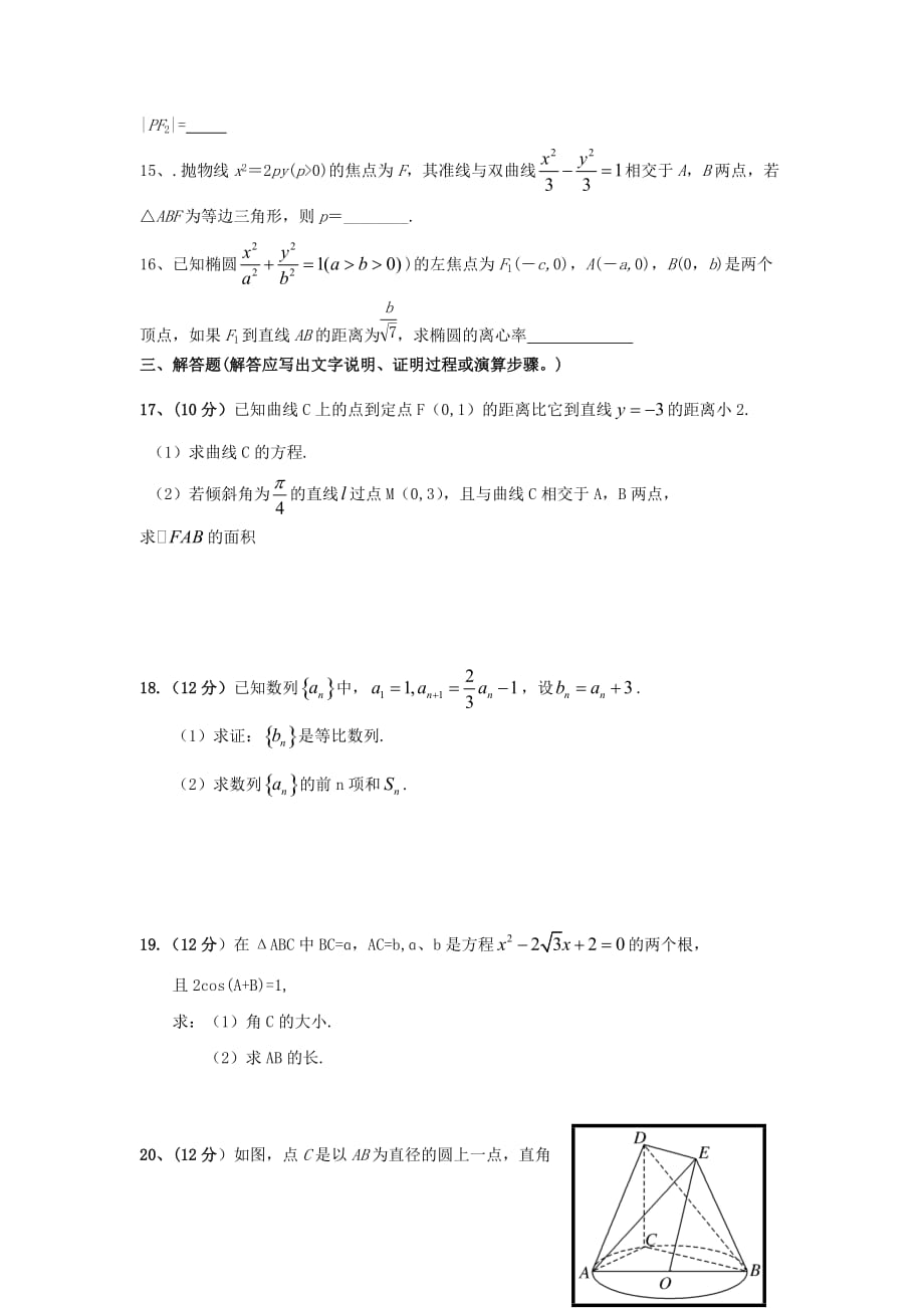 内蒙古翁牛特旗高二数学上学期期末考试试题文_第3页