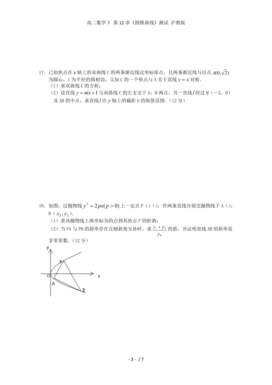 高二数学下 第12章《圆锥曲线》测试 沪教版_第3页