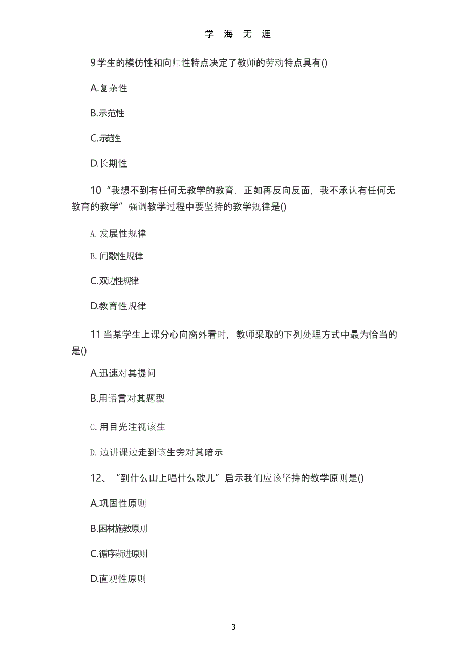 2017河南特岗考试真题及答案（2020年九月）.pptx_第3页