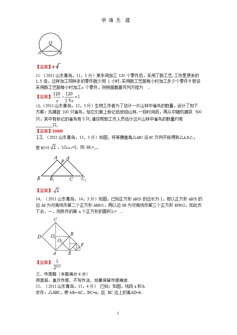 2011山东青岛中考数学（2020年九月）.pptx_第3页
