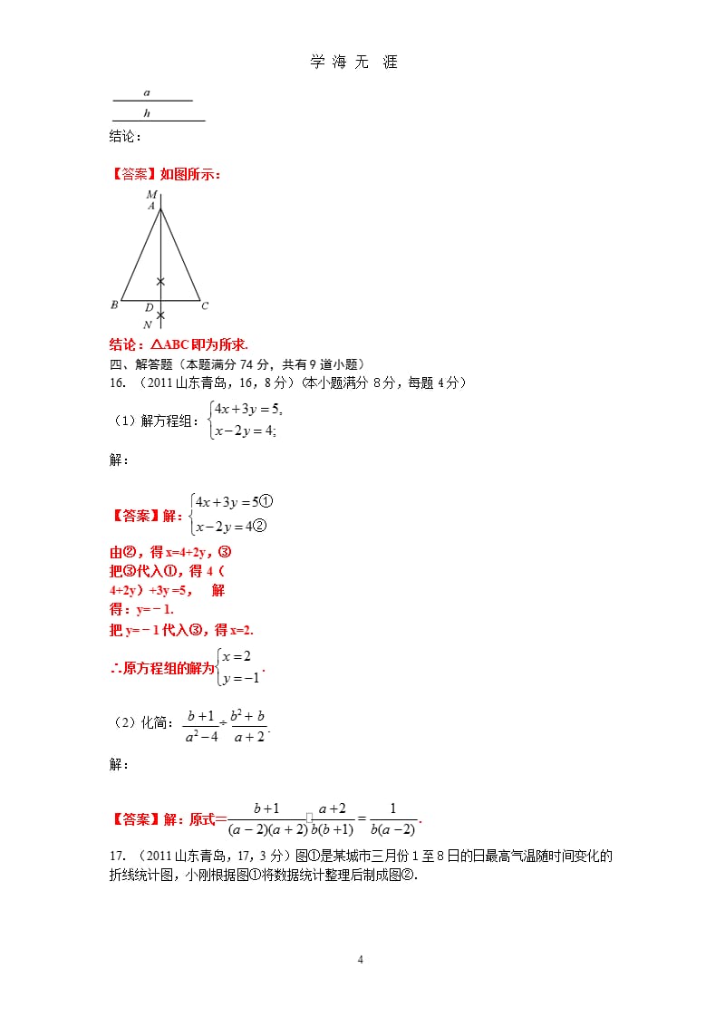 2011山东青岛中考数学（2020年九月）.pptx_第4页