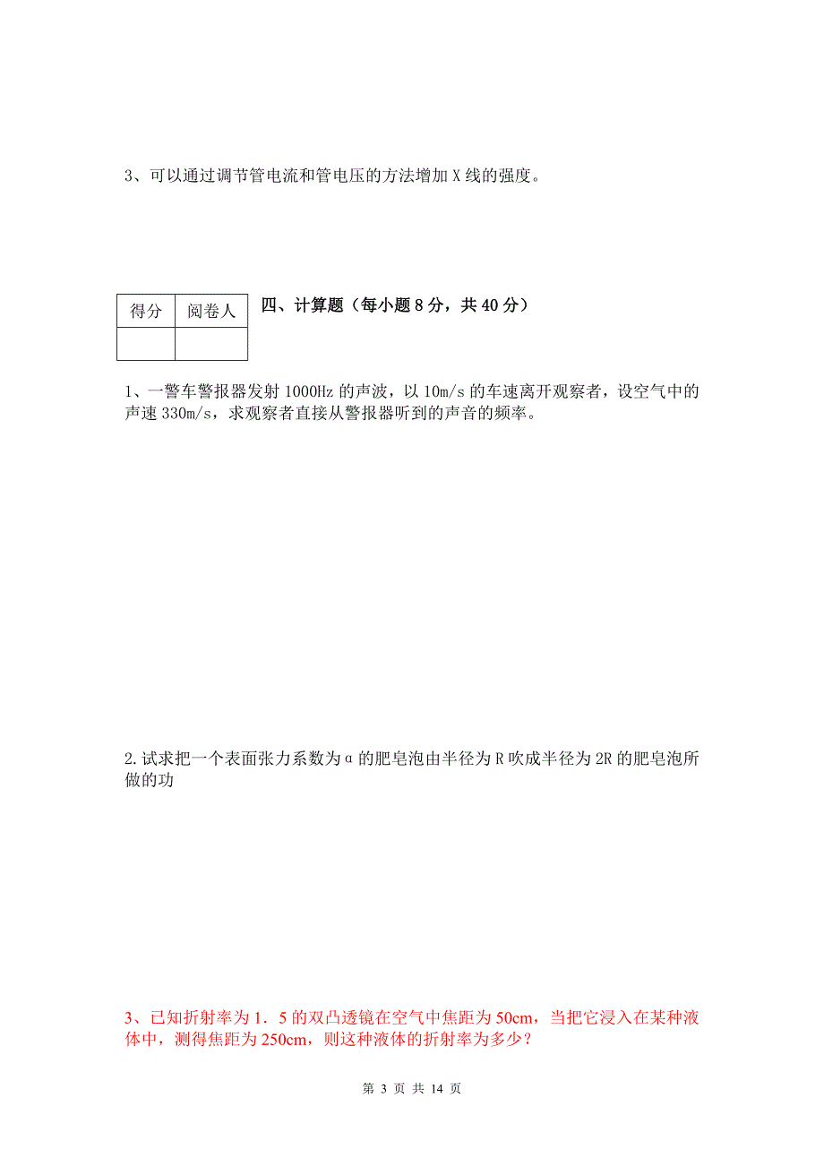 3371编号两套《医学物理学》试题及答案_第3页