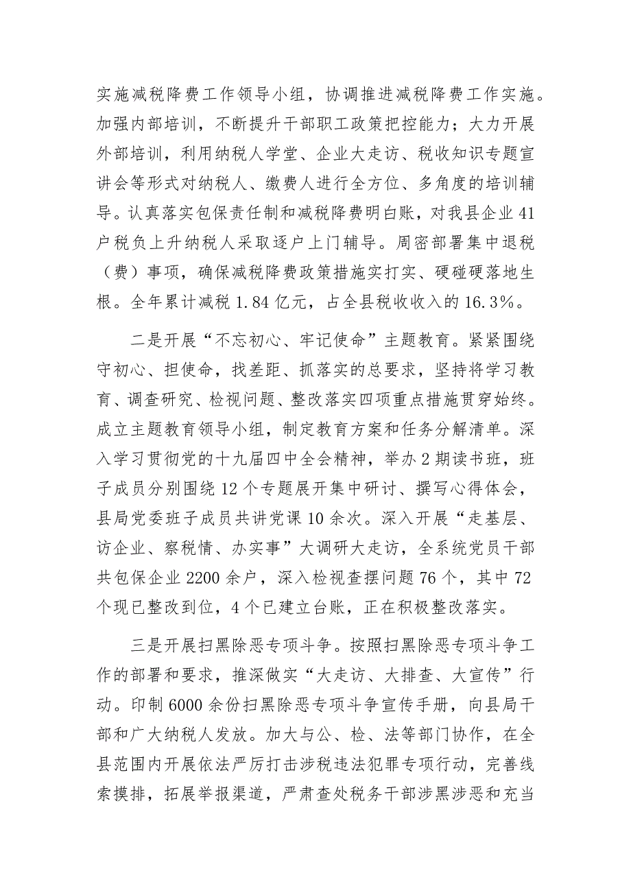 实用2篇税务局2020年工作总结和2021年工作计划范文参考_第4页