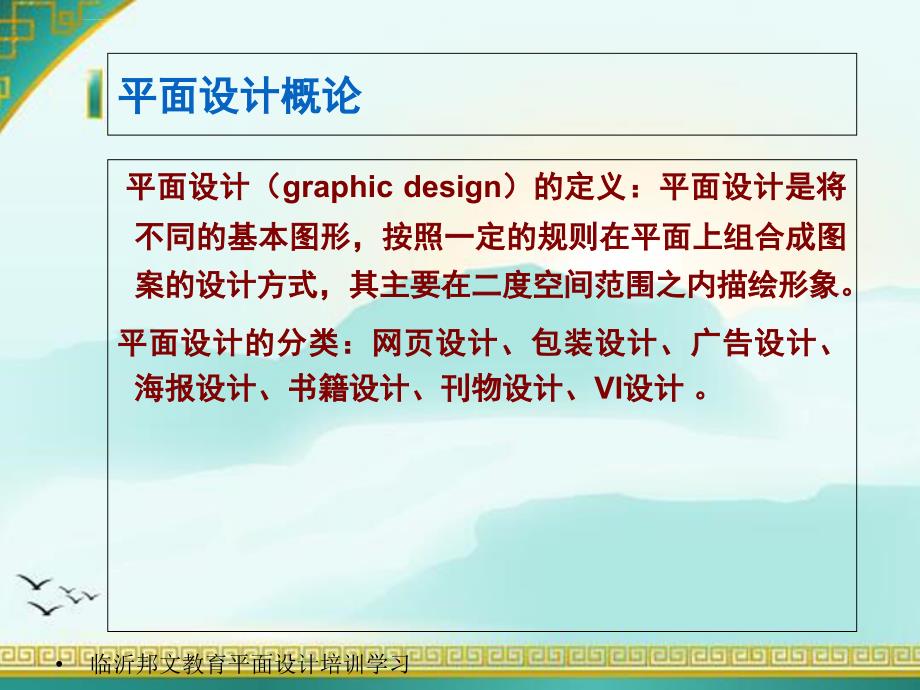 临沂平面设计培训学校电脑艺术设计课件_第2页