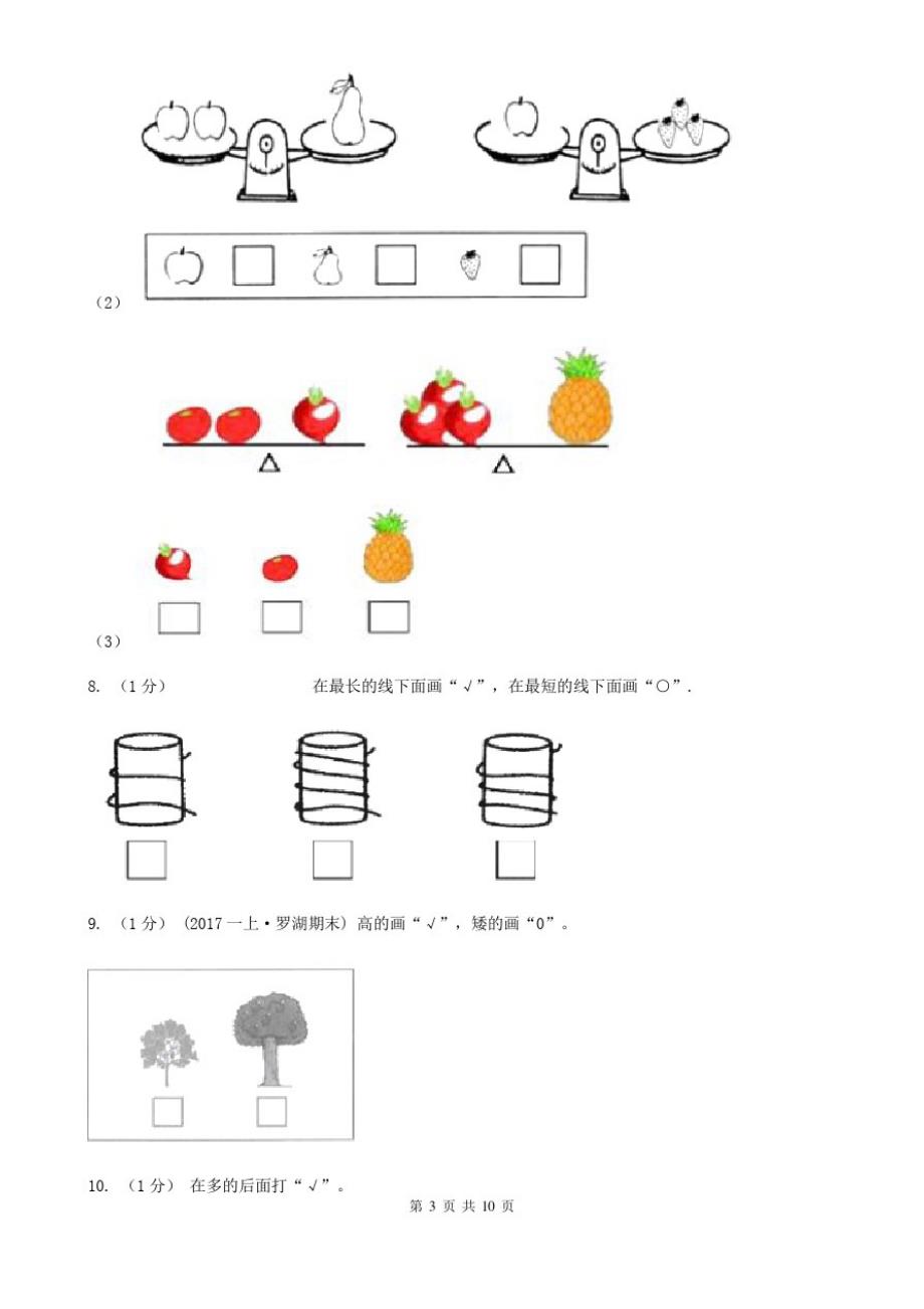 江苏省盐城市一年级上册数学期中考试试卷_第3页