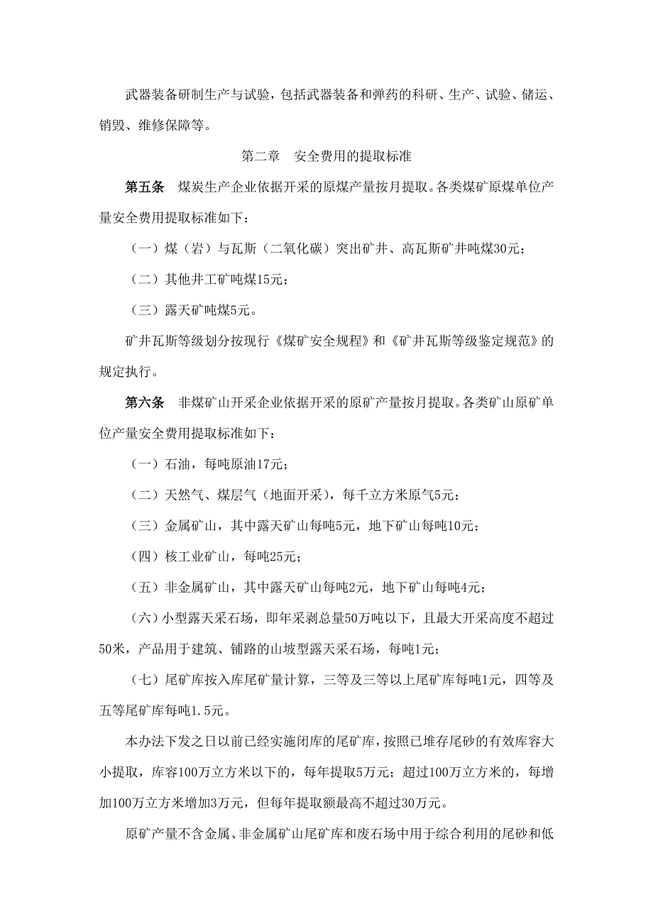 《企业安全生产费用提取和使用管理办法》--_第3页