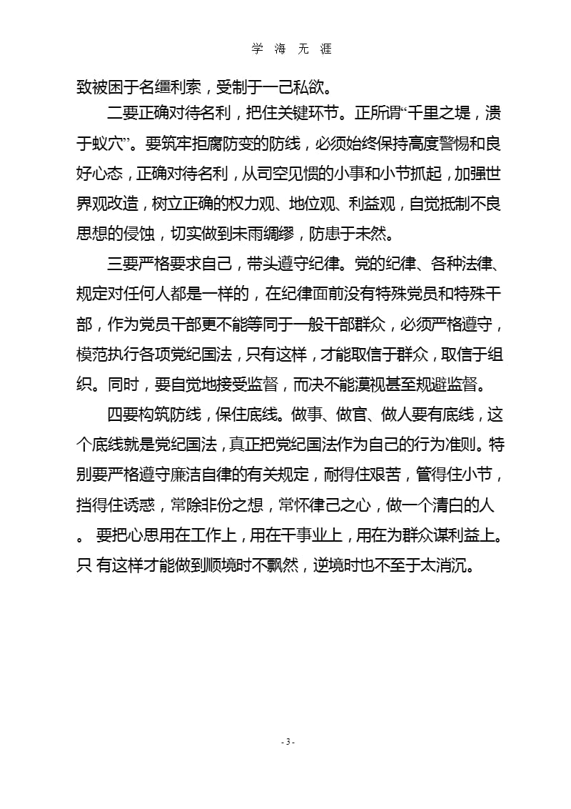 《警示案例通报》学习心得体会(1).pptx_第3页