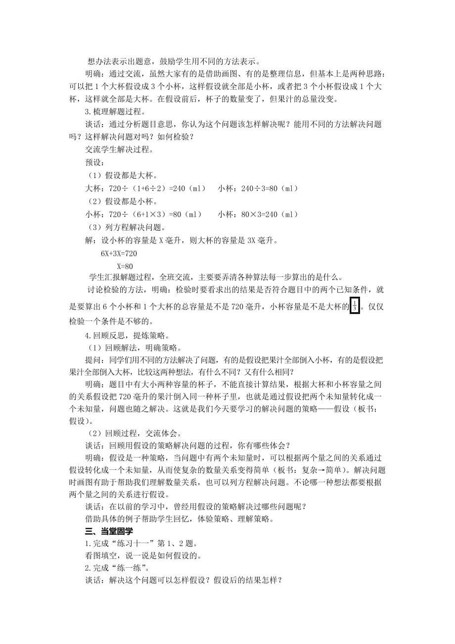 六年级数学上册教案-解决问题的策略（1）苏教版_第2页