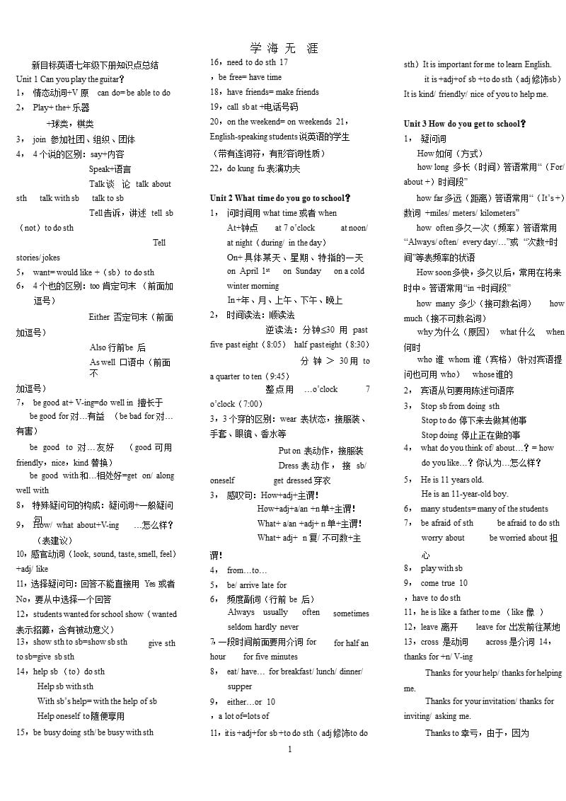 人教版七年级下册英语讲义(完整版)（2020年九月）.pptx_第1页