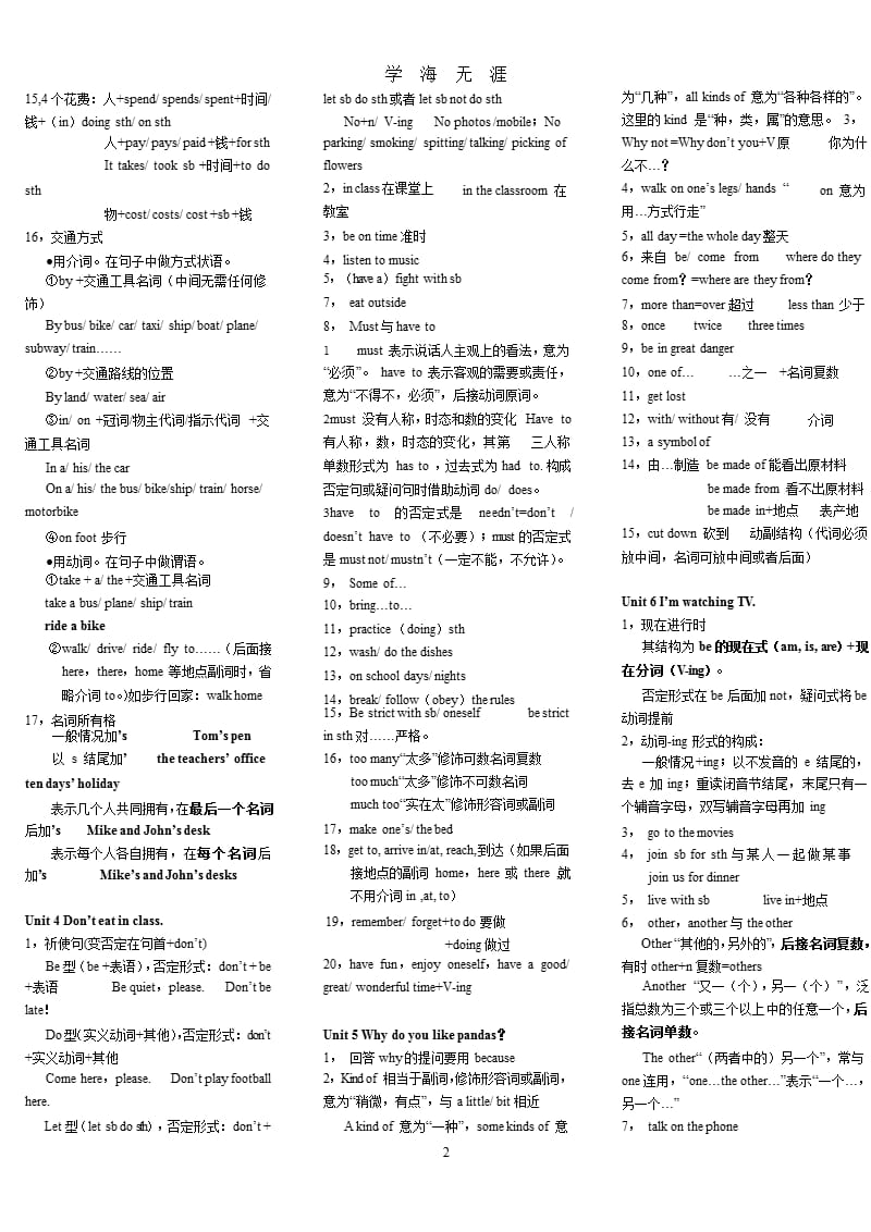人教版七年级下册英语讲义(完整版)（2020年九月）.pptx_第2页
