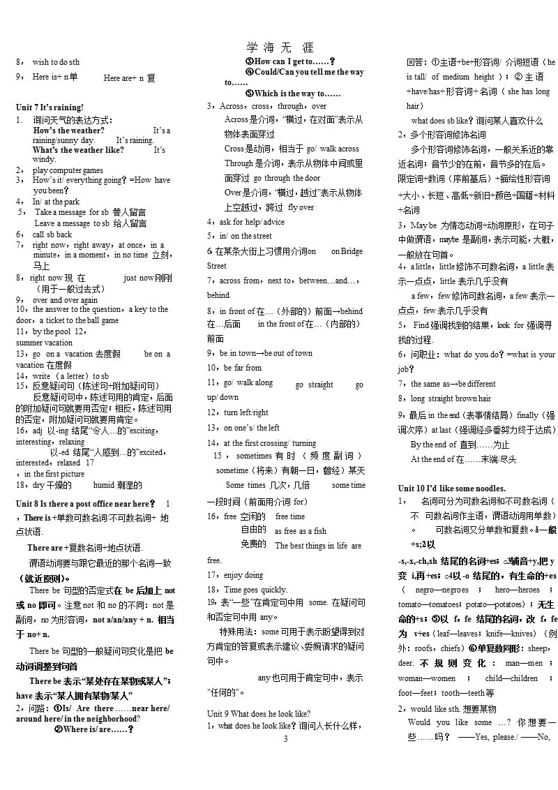 人教版七年级下册英语讲义(完整版)（2020年九月）.pptx_第3页