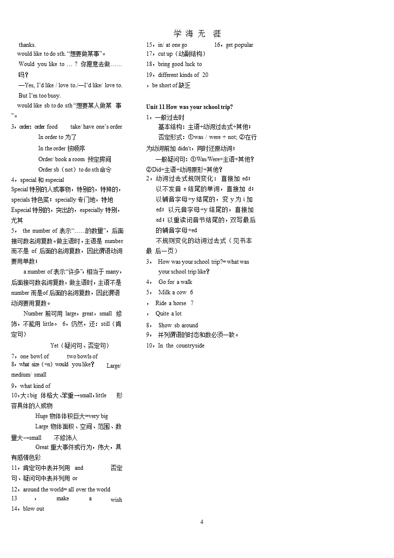 人教版七年级下册英语讲义(完整版)（2020年九月）.pptx_第4页