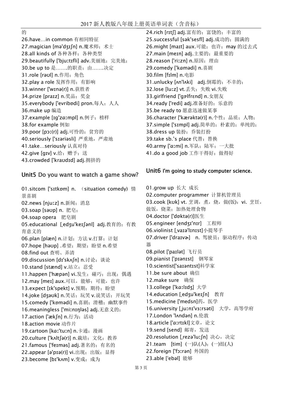 2017新人教版八年级上册英语单词表(含音标全册)--_第3页