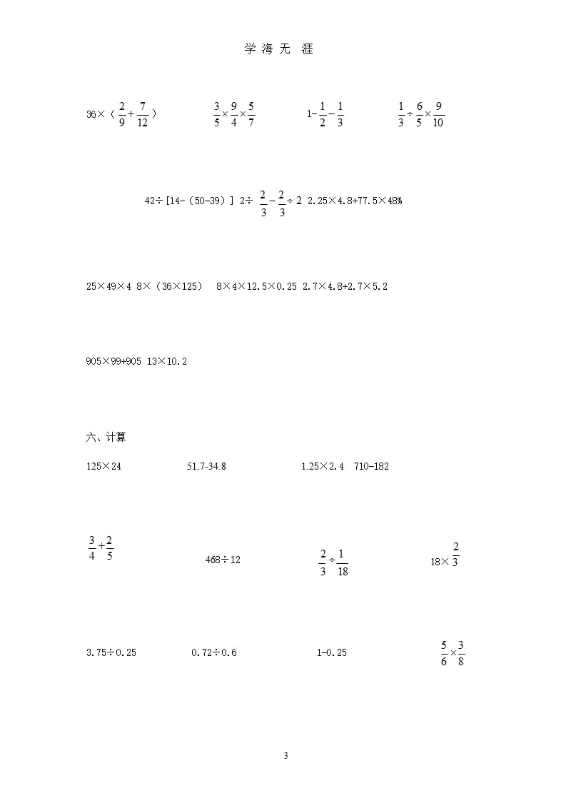 (北师大版)六年级数学计算练习题（2020年九月）.pptx_第3页