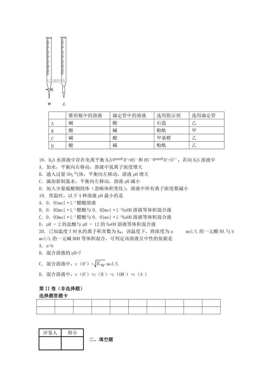 内蒙古太仆寺旗宝昌一中高二化学下学期期中试题(1)_第3页