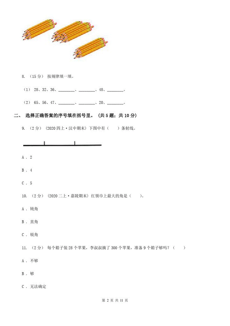 辽宁省2019-2020学年二年级上册数学期中试卷B卷_第2页