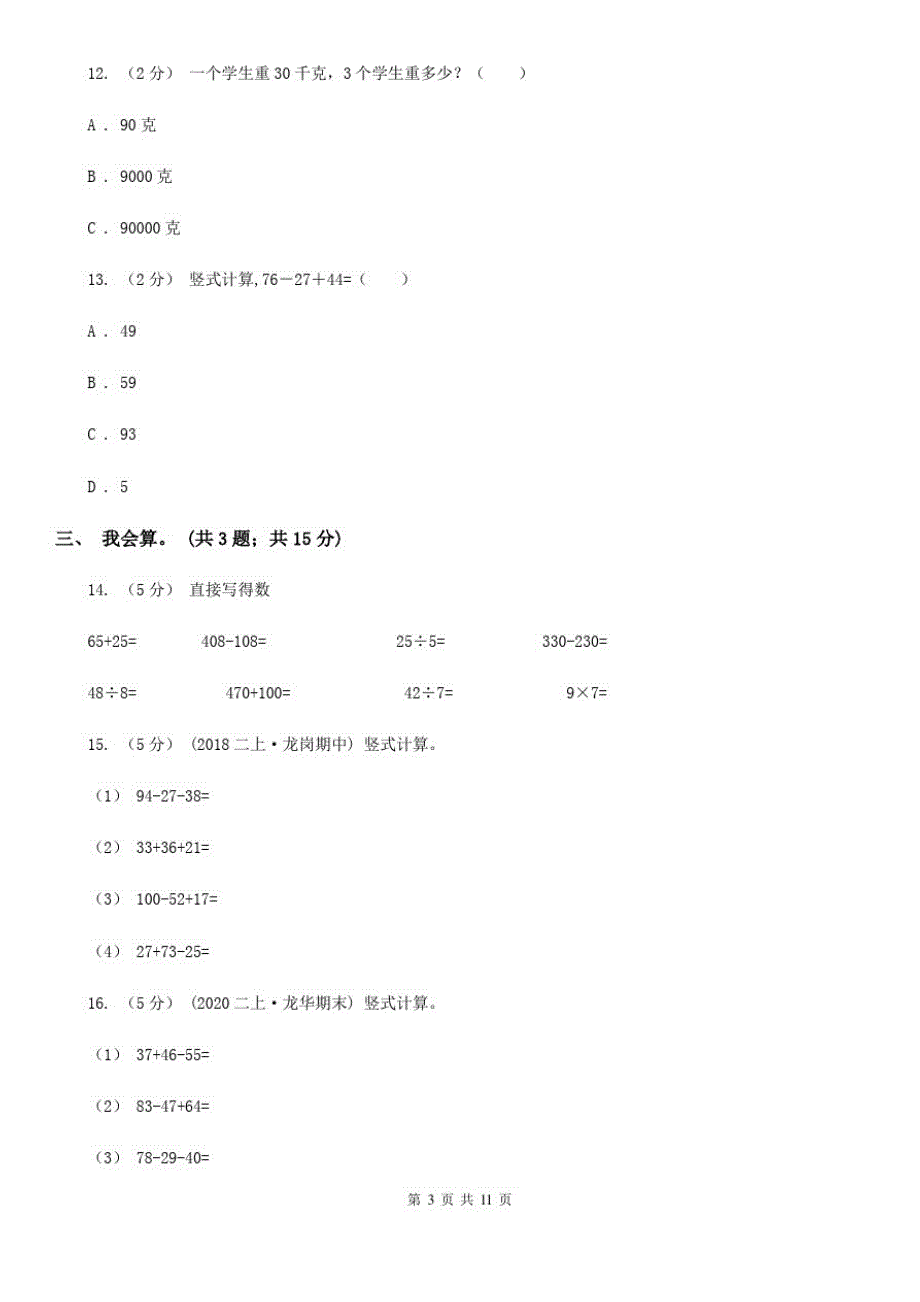 辽宁省2019-2020学年二年级上册数学期中试卷B卷_第3页