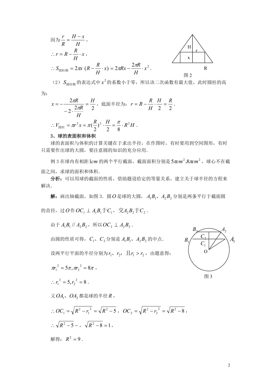 高中数学《空间几何体的表面积与体积》学案3 新人教A版必修2_第2页