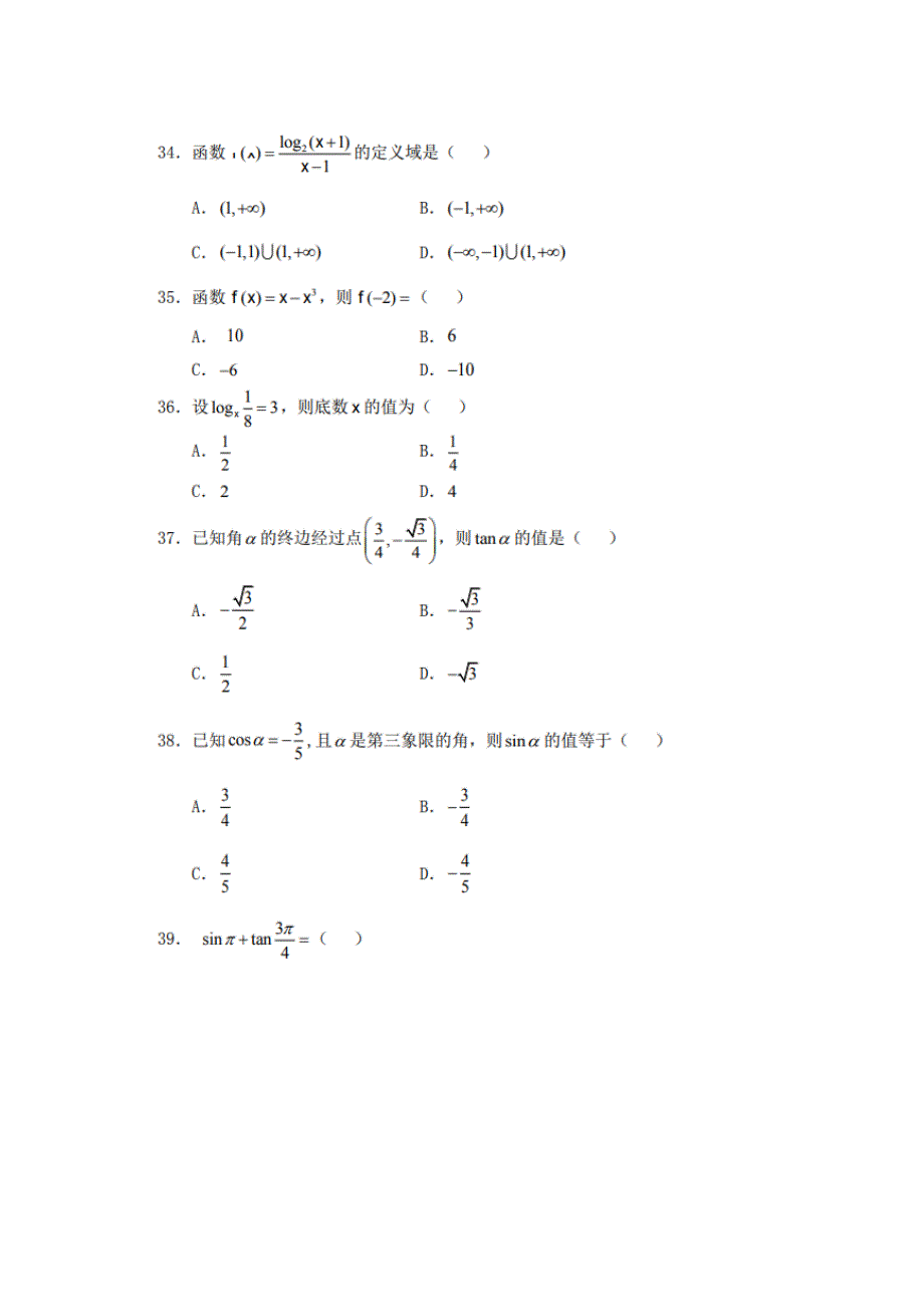 单招2020年数学试题_第2页