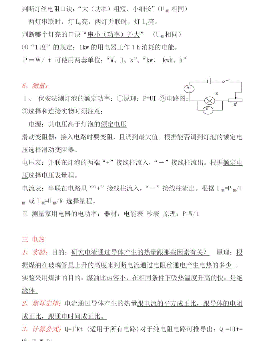 《电功率+欧姆定律》知识点总结!考试常考!_第4页