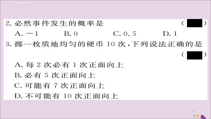 九年级数学上册第25章概率初步25.1.2概率习题课件(新版)新人教版_第3页