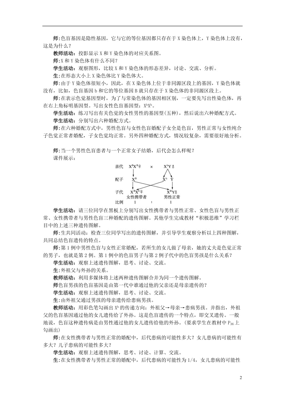 高中生物第二节基因的自由组合定律第4课示范教案 苏教版_第2页