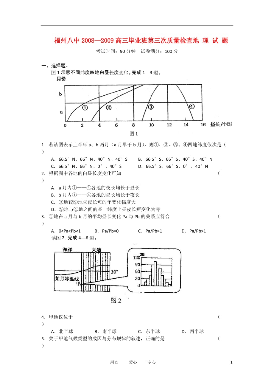 福建省高三地理第三次质量检查新人教版_第1页