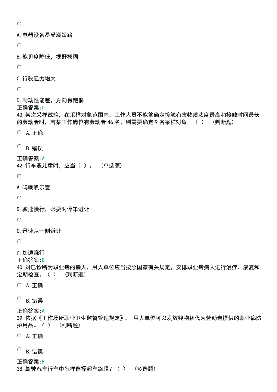 2018年全国水利安全生产知识网络竞赛部分试题2--_第3页