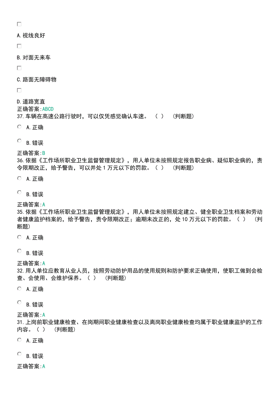 2018年全国水利安全生产知识网络竞赛部分试题2--_第4页