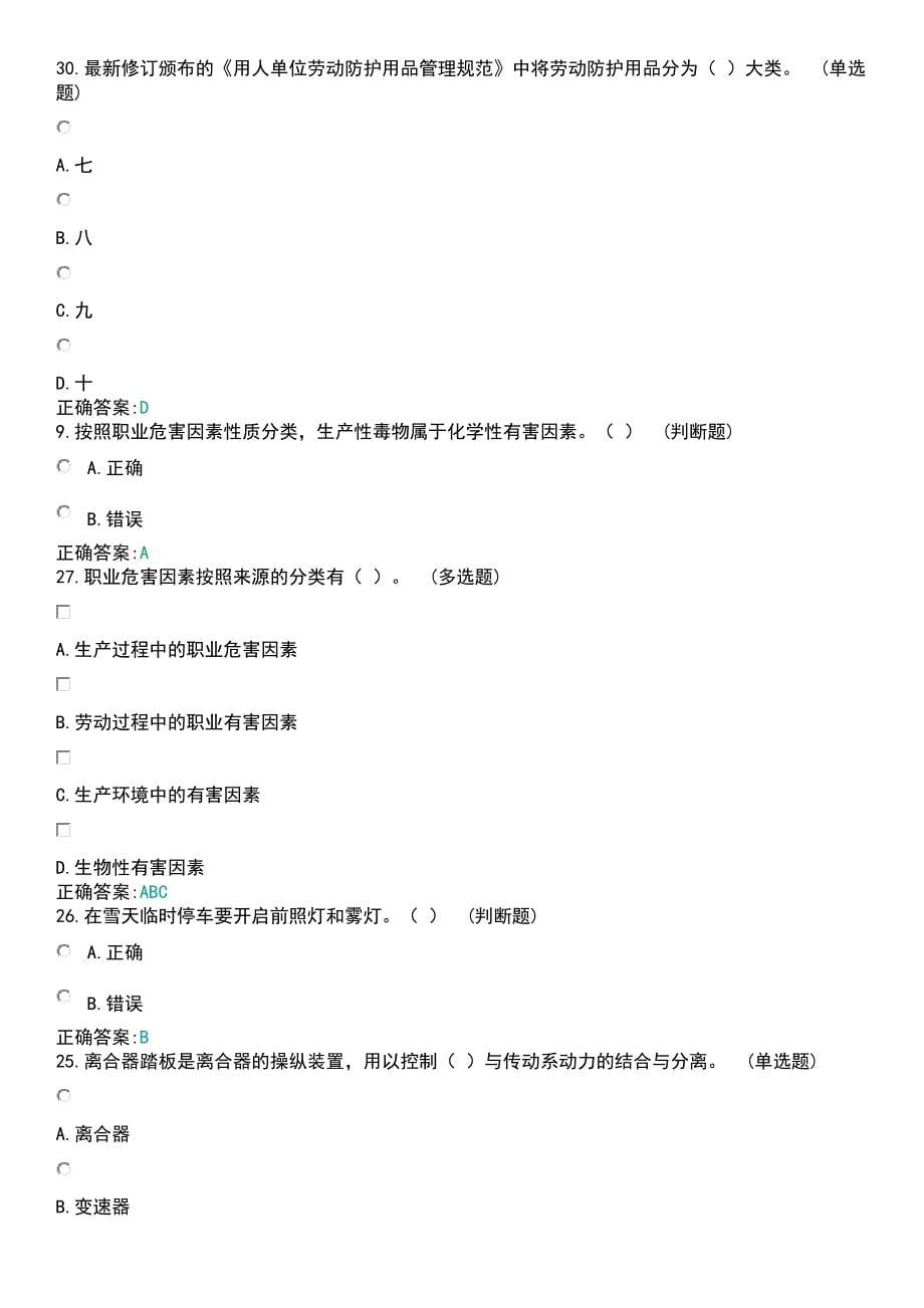 2018年全国水利安全生产知识网络竞赛部分试题2--_第5页